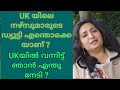 UK Nursing Jobs /difference between UK and Kerala  Nursing