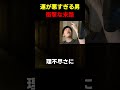 運が悪すぎた男の反応 #布団ちゃん #布団 #加藤純一