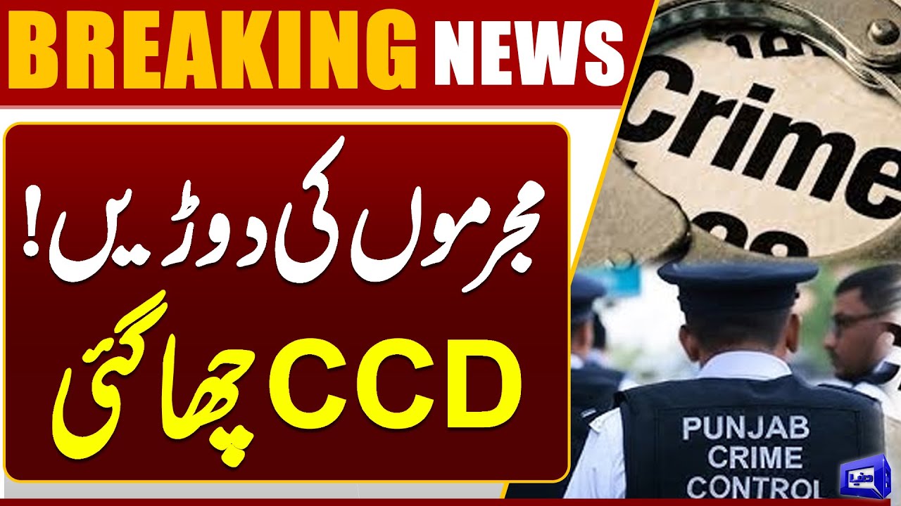 Alleged CCD Police Encounter in Lahore | Big Operation | Dunya News ...