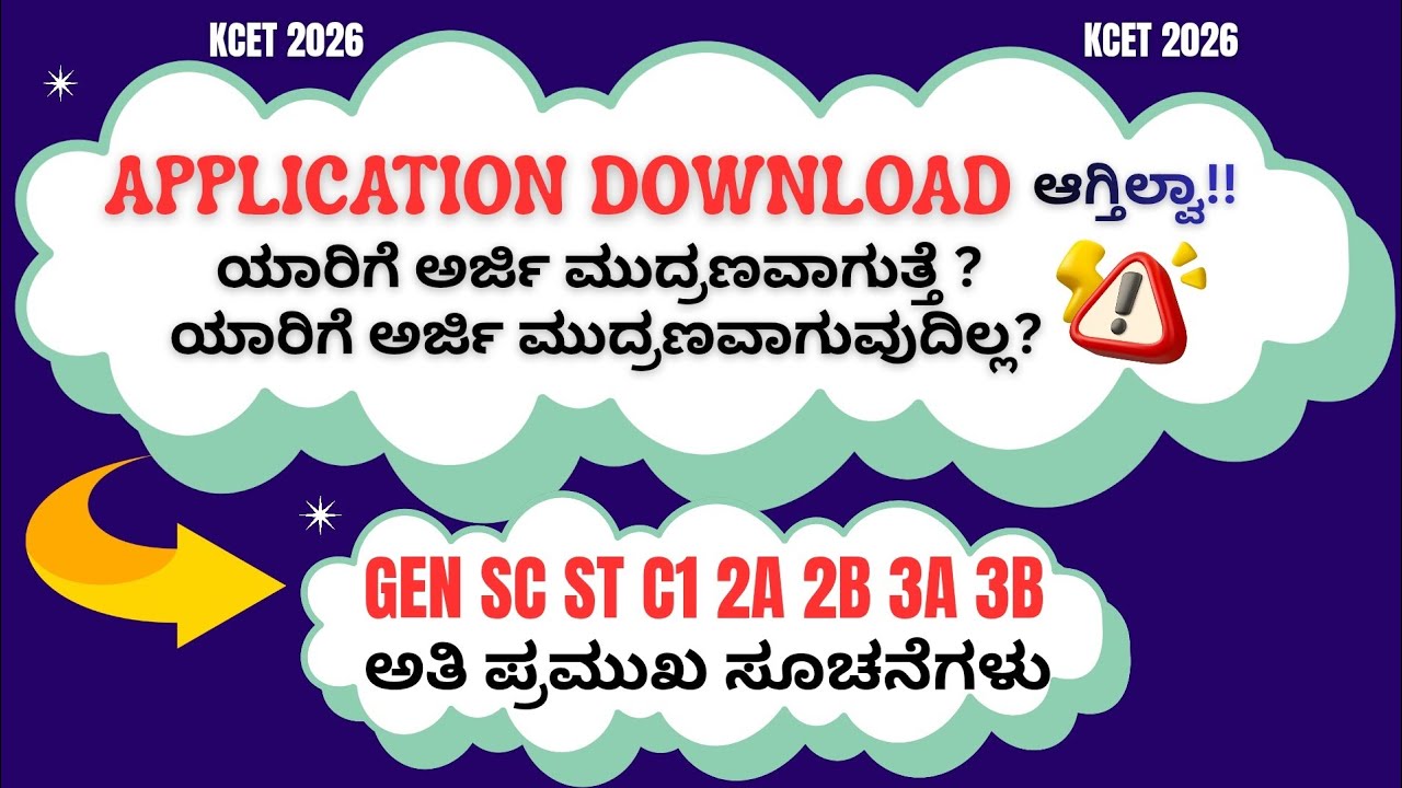 What Next After 2026 KCET APPLICATION FINAL SUBMISSION ?? ಅಜಿ೯ ಮುದ್ರಣದ ಆಗುತ್ತಿಲ್ಲವಾ!! KEA 2026|