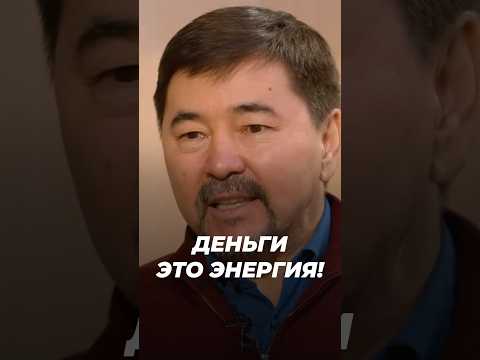 Деньги Это Энергия | Маргулан Сейсембаев Деньги