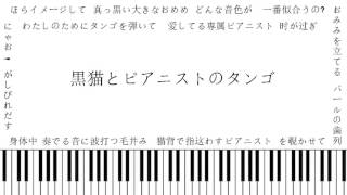Video thumbnail of "三无Marblue 黑猫与钢琴家的探戈 Cover 黒猫とピアニストのタンゴ"