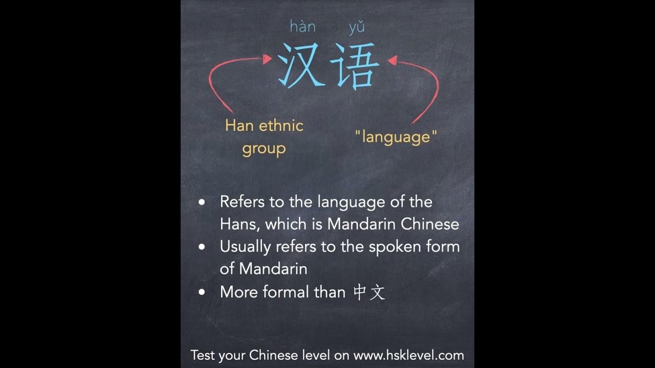 How to say "Chinese language" in Chinese the difference between 中文, 汉语