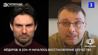 Цель Путина - стратегическое восстановление Отечества — депутат Фёдоров