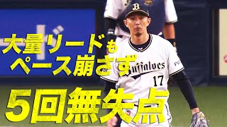 【大量リードもペース崩さず】増井浩俊 5回無失点の好投！