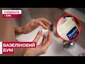 ШОК! СПРАВЖНІЙ ТРЕНД НА ВАЗЕЛІН! Чи дієво наносити його на шкіру?