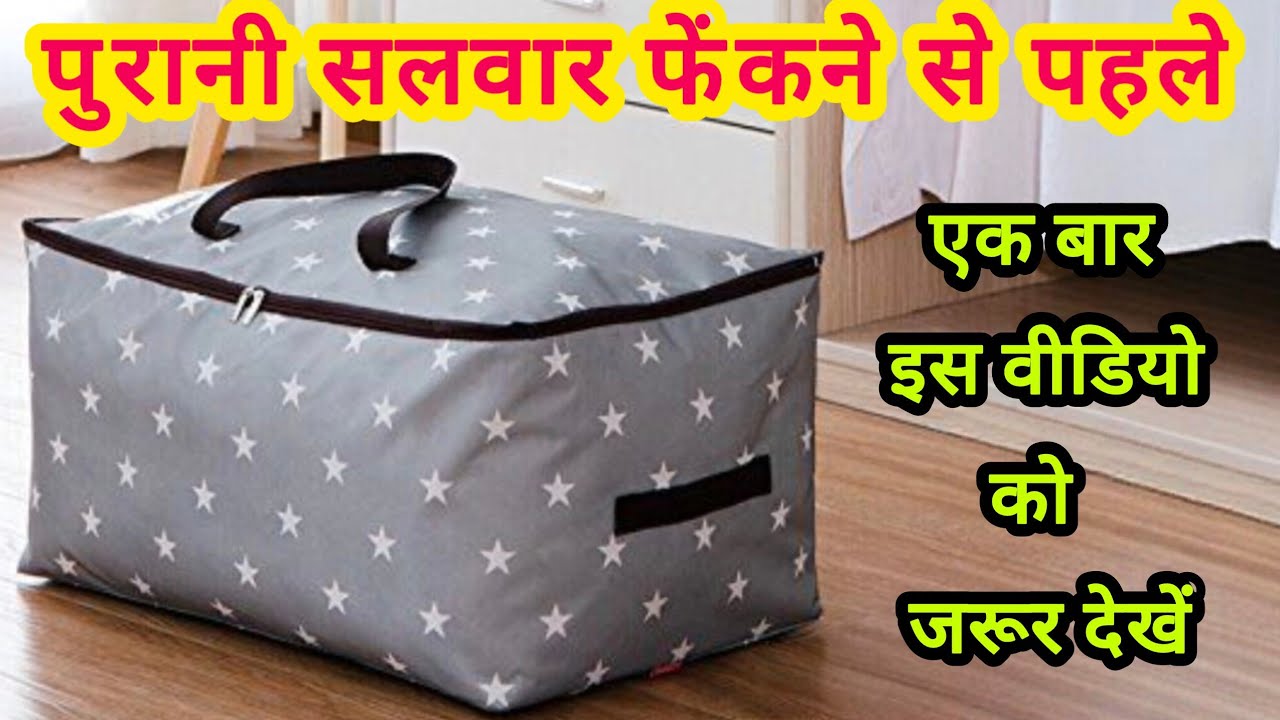 Convert Old Salwar into Cloth Storage Bag / Old Clothes Reuse Idea 😱