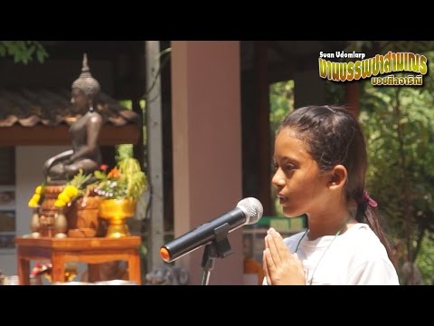 ศีลจาริณี ณัฐชา ลาดสลุง บรรยายธรรมในงานสามเณรสวนอุดมลาภ 2559