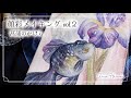 顔彩画 菖蒲のかけら/晴智の制作過程【メイキング】【金魚】