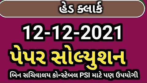 head clerk paper solution|| head clerk paper 2021|head clerk answer key 2021|paper solution