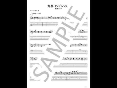 Seishun Complex【Guitar TAB/lead part】 - Kessoku Band