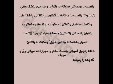 دارشتن لسەر زانست سورانی لایک اشتراک بکەن