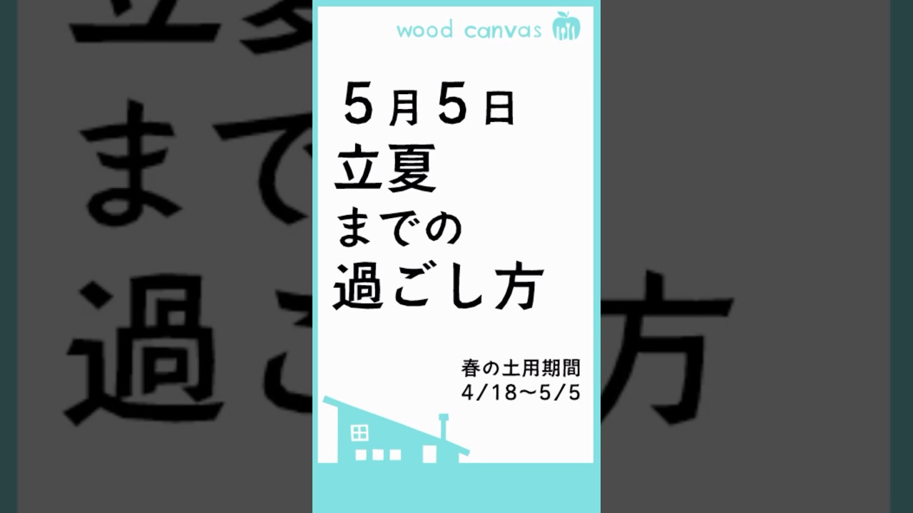 身体アップデートのチャンス✴︎土用期間の過ごし方