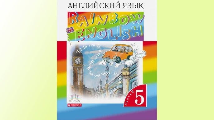 Unit 4, Step 9, Ex. 4 / ГДЗ. 5 Класс. Учебник Rainbow English. 2.