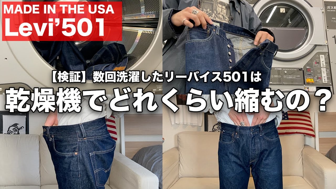 Test] How much do Levi's 501s shrink in the dryer? I put some