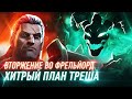 Полное объяснение роликов «Спасения нет» и «После победы» | League of Legends