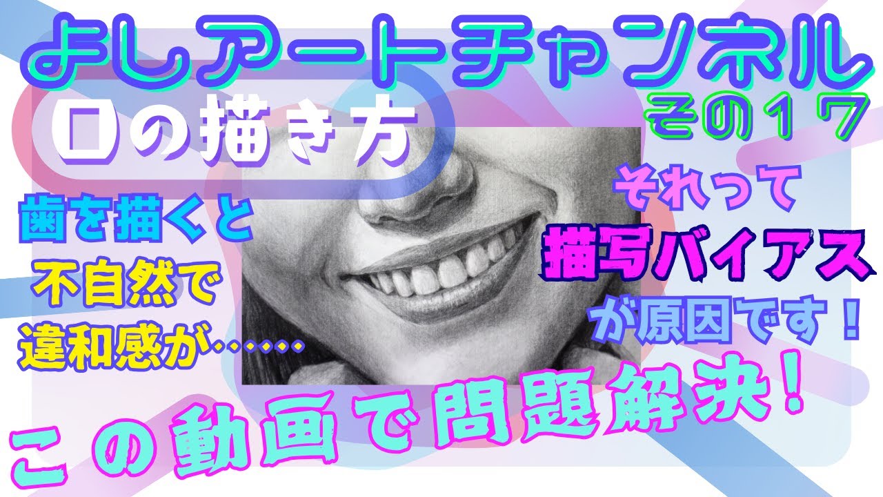 [How to draw a smiling mouth showing teeth] A must-see for beginners! [description bias]
