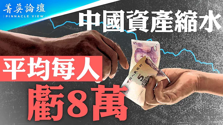 世界奇觀，中國股市暴跌對全球經濟毫無影響，中國股市的本質是什麼？中共救市為何無效？【 #菁英論壇 】| #新唐人電視台 02/06/2024 - 天天要聞