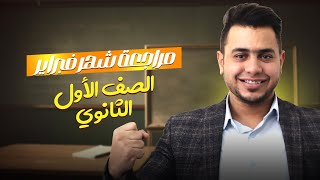 مراجعه شهر فبراير رياضيات اولي ثانوي الترم التاني | مراجعه رياضيات اولي ثانوي ترم تاني