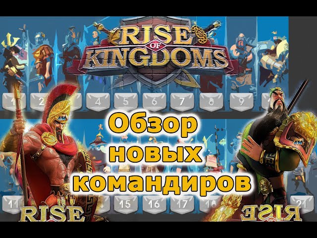 Rise of Kingdom: ����� ��������� ������. ���� ����?