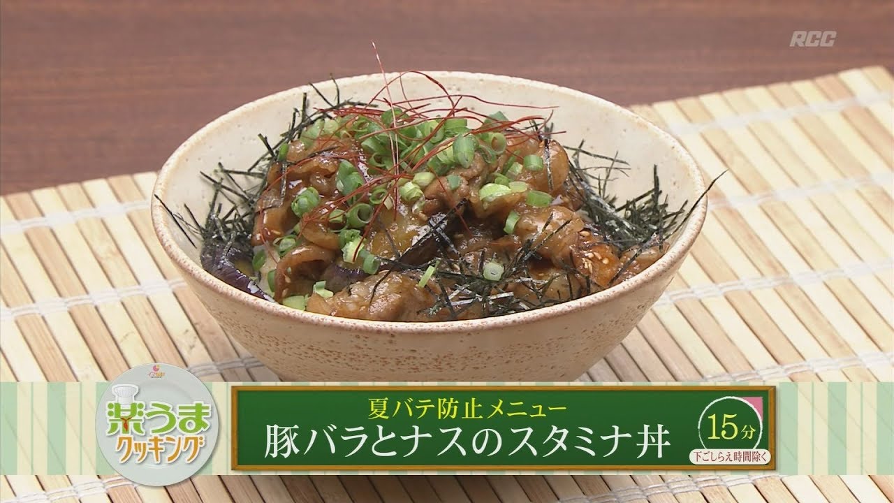 楽うまクッキング-豚バラとナスのスタミナ丼