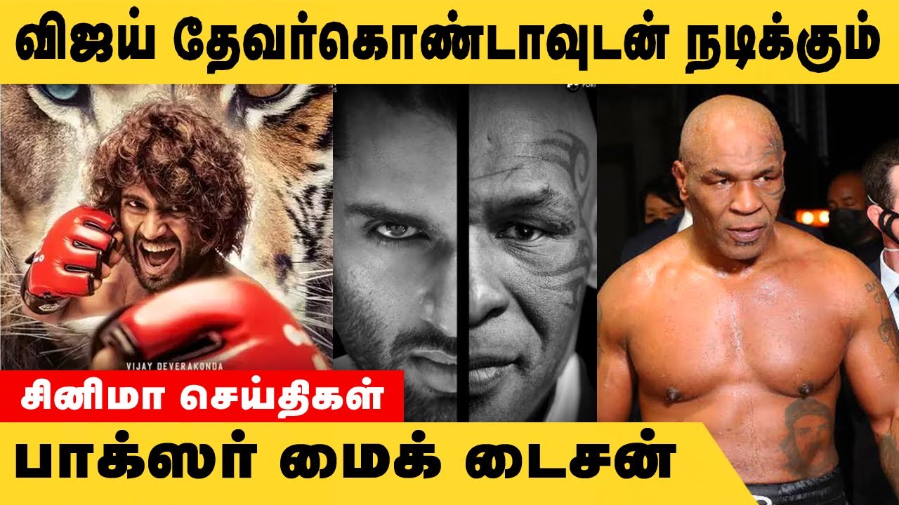Liger Mike Tyson, Liger Mike Tyson Announcement reaction, Liger movie mike tyson, liger update tamil