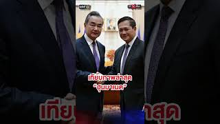 เทียบภาพล่าสุด “ฮุนมาเนต” #ถกไม่เถียง