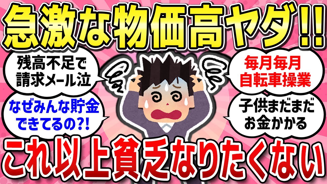 【有益スレ】毎日不安だらけ。お金が無くて焦りまくりの不安/物価高の世の中…値上げばかりで給料は上がらない！そんな生活つらくてイヤだ！/大掃除や断捨離で捨て方が分からない物の対処法【ガルちゃんまとめ】