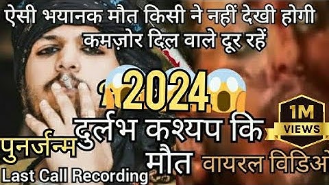 Durlabh kashyap ki Call Recording 2024 / Durlabh kashyap Last Video / Viral Video #durlabhkashyap