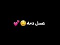 اغنية صحيت يمه عسل دمه تصميمي