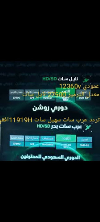 قناة ثمانية الدوري تردد نايل سات 12360عمودي v تردد عرب سات سهيل سات 11919 افقي 27500. #٨