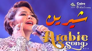 Sherine❤Best Sad Songs🎧شيرين❤ملكة الإحساس والمشاعر🎼وأجمد 5 أغاني💔حـزن