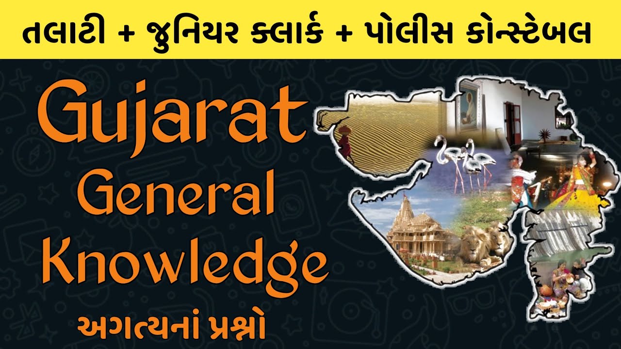 most important general knowledge l gyan acedmy l talati exam syllabus 2022