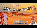    2022rajasthani geet mehandi singer arif khan bilochiya 9828559179