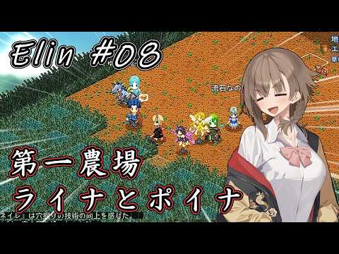 【Elin】アメノ妖精 08