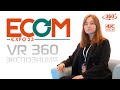 ECOM Expo 2023! Полный обзор всех стендов в VR 360!