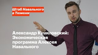 Программа навального кратко
