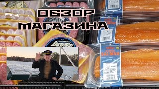 ОБЗОР ПРОДУКТОВ И ЦЕН МАГАЗИНА АЛДИ В АМЕРИКЕ