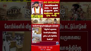 Tntemple Ministerramesh Hrce