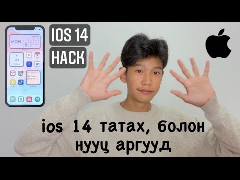 Видео: IPhone програмыг хэрхэн шинэчлэх талаар