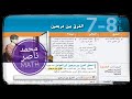 7 8 الفرق بين مربعين رياضيات المعادلات التربيعية Differences Of Squares تاسع 