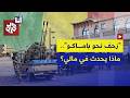 سقوط كيدال بيد متمر دي أزواد واغتيال وزير الدفاع بالمجلس العسكري ماذا يحدث في مالي