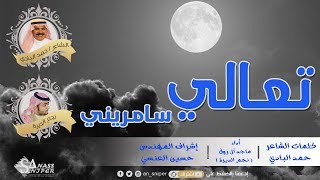 تعالي سامريني | أداء نجم الديرة | جديد 2018