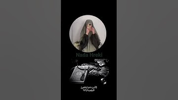 سورة الرعد الآية (٢٨) ، القارئ: عبد الرحمن مسعد 🫀💚