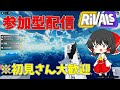 9000人突破しそうライバル参加型 #ロブロックス #roblox #rivals #ゲーム #ゲーム実況 #ゆっくり実況 #実況 #gaming #ライブ #ライブ配信 #参加型 #参加型配信
