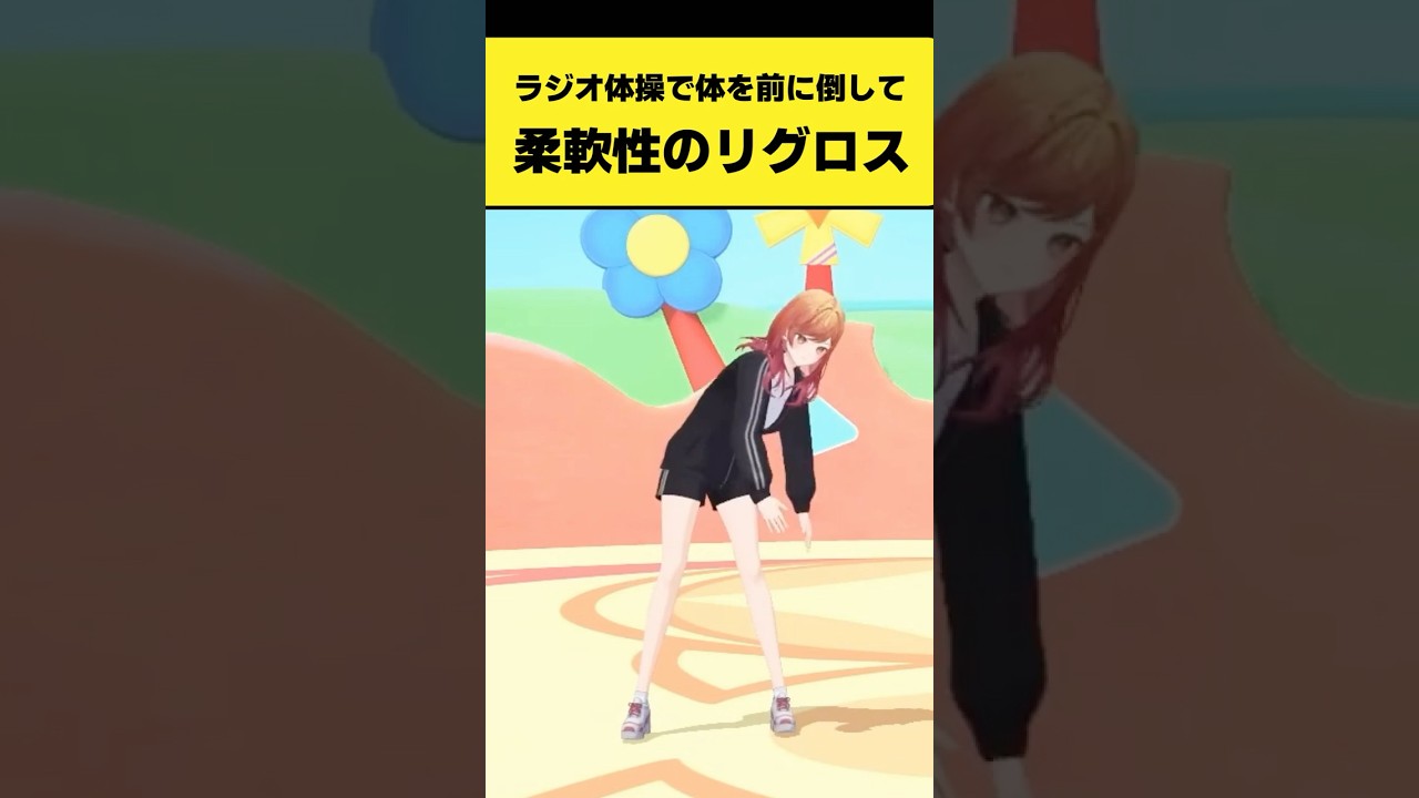 ラジオ体操で体を前に倒す柔軟性のReGLOSS【儒烏風亭らでん/音乃瀬奏/轟はじめ/一条莉々華/ホロライブ切り抜き】#shorts