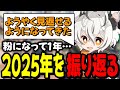 【APEX】粉になって1年...今年を振り返る月夜見レオ