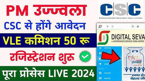 Csc New Service 2024 🥳 | pm ujjwala yojana registration through csc | VLE कमिशन 50 रू | Csc