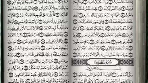 سورة الانفطار القارئ فيراز يعقوب