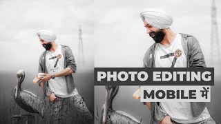 Photo Editing with Bird | Mobile Phone mei Photo Editing | हिंदी में screenshot 2